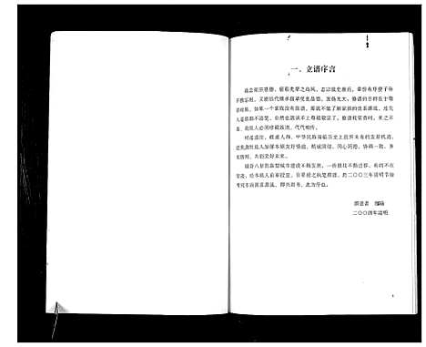 [龚]龚氏宗谱 (广西) 龚氏家谱.pdf