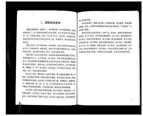 [龚]龚氏宗谱 (广西) 龚氏家谱.pdf