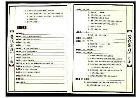 [龚]龚氏宗谱 (广西) 龚氏家谱.pdf