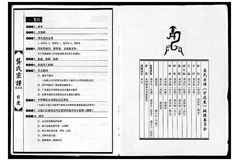 [龚]龚氏宗谱_3卷 (广西) 龚氏家谱.pdf