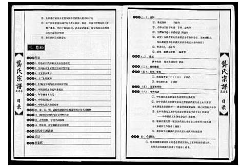 [龚]龚氏宗谱_3卷 (广西) 龚氏家谱.pdf