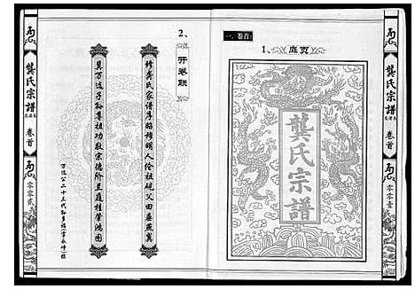 [龚]龚氏宗谱_3卷 (广西) 龚氏家谱.pdf