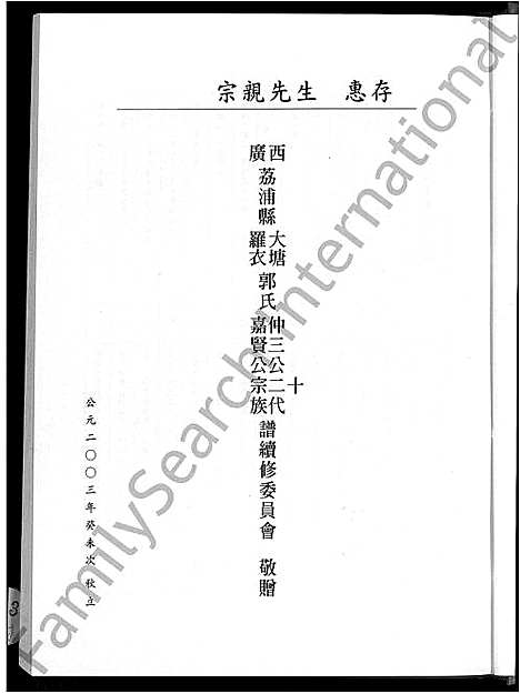 [郭]广西荔浦郭氏宗族谱_5卷_含首1卷 (广西) 广西荔浦郭氏家家谱.pdf