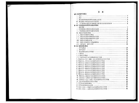 [郭]郭氏族谱 (广西) 郭氏家谱_一.pdf