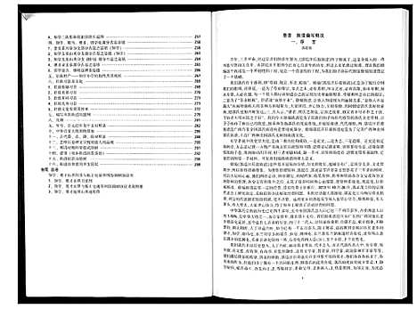 [郭]郭氏族谱 (广西) 郭氏家谱_一.pdf