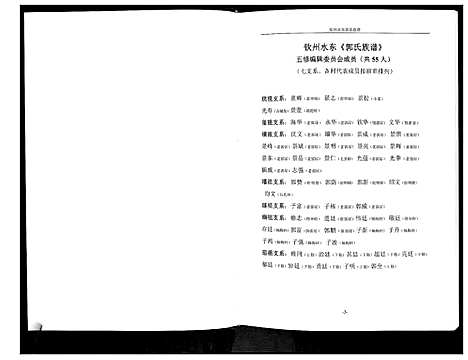 [郭]郭氏族谱 (广西) 郭氏家谱_一.pdf