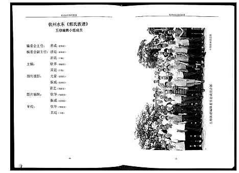 [郭]郭氏族谱 (广西) 郭氏家谱_一.pdf