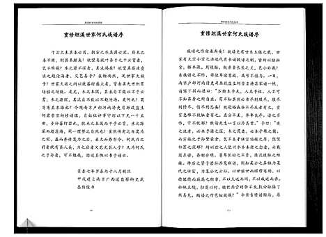 [何]坦溪何氏家谱_不分卷 (广西) 坦溪何氏家谱_一.pdf