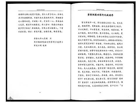 [何]坦溪何氏家谱_不分卷 (广西) 坦溪何氏家谱_一.pdf