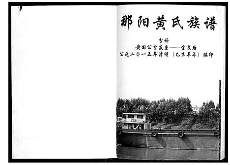 [黄]黄氏族谱 (广西) 黄氏家谱_一.pdf