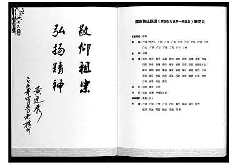 [黄]黄氏族谱 (广西) 黄氏家谱_一.pdf