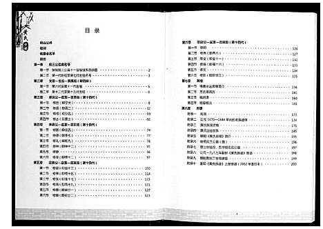 [黄]黄氏族谱 (广西) 黄氏家谱_一.pdf