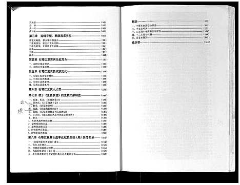 [黄]广西贺州市公会石塔黄氏族谱 (广西) 广西贺州市公会石塔黄氏家谱_一.pdf