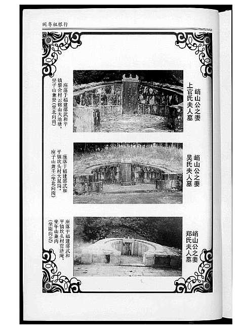 [黄]闽粤祖根行 (广西) 闽粤祖根行_一.pdf