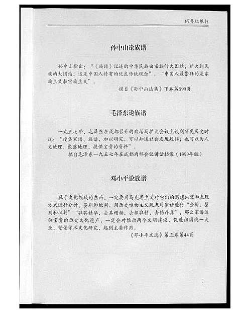 [黄]闽粤祖根行 (广西) 闽粤祖根行_一.pdf