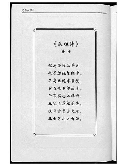 [黄]闽粤祖根行 (广西) 闽粤祖根行_一.pdf