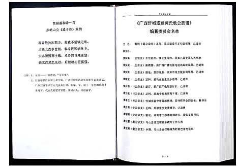 [黄]黄氏敖公族谱 (广西) 黄氏敖公家谱_一.pdf