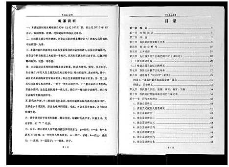 [黄]黄氏敖公族谱 (广西) 黄氏敖公家谱.pdf