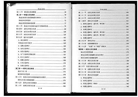 [黄]黄氏敖公族谱 (广西) 黄氏敖公家谱.pdf