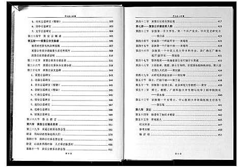 [黄]黄氏敖公族谱 (广西) 黄氏敖公家谱.pdf