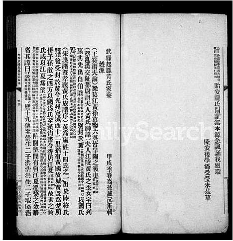 [黄]粤西武缘起凤黄氏家乘 (广西) 粤西武缘起凤黄氏家乘.pdf