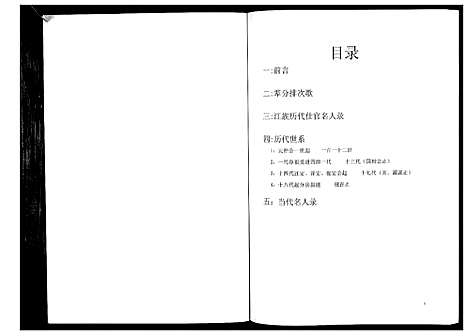 [江]江氏族谱_不分卷 (广西) 江氏家谱.pdf