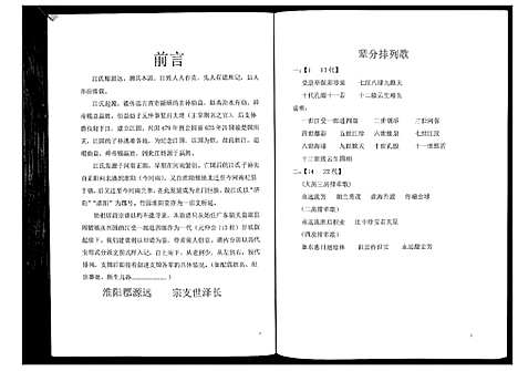 [江]江氏族谱_不分卷 (广西) 江氏家谱.pdf