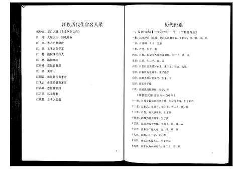 [江]江氏族谱_不分卷 (广西) 江氏家谱.pdf