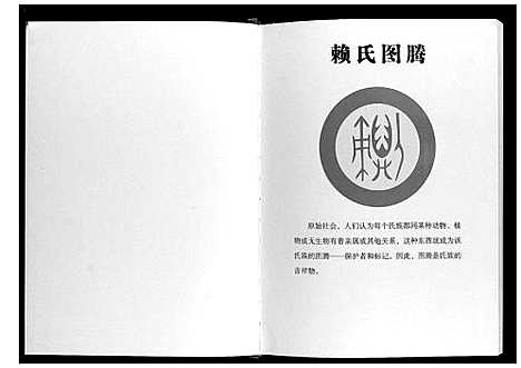 [赖]东塘赖氏族谱 (广西) 东塘赖氏家谱.pdf