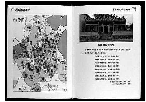 [赖]东塘赖氏族谱 (广西) 东塘赖氏家谱.pdf