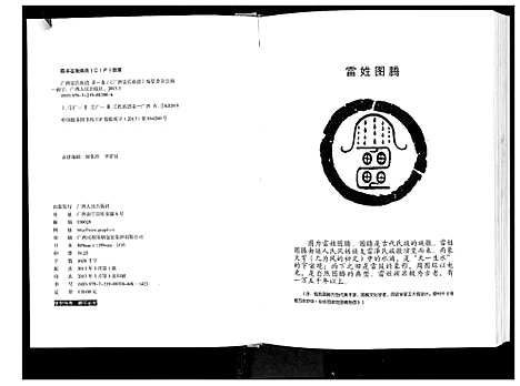 [雷]广西省雷氏族谱_2卷 (广西) 广西省雷氏家谱_一.pdf