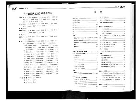 [雷]广西省雷氏族谱_2卷 (广西) 广西省雷氏家谱_一.pdf