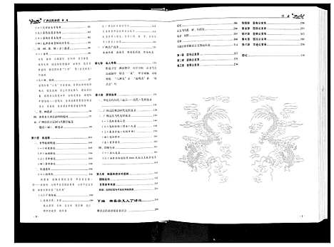 [雷]广西省雷氏族谱_2卷 (广西) 广西省雷氏家谱_一.pdf