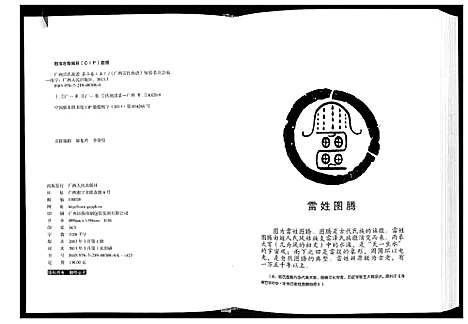 [雷]广西省雷氏族谱_2卷 (广西) 广西省雷氏家谱_二.pdf