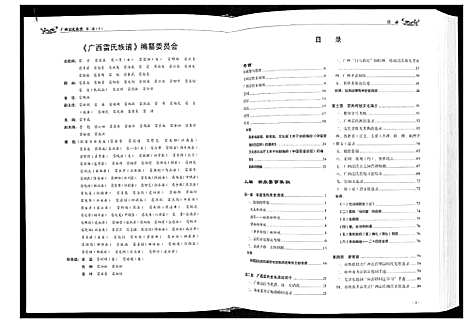 [雷]广西省雷氏族谱_2卷 (广西) 广西省雷氏家谱_二.pdf