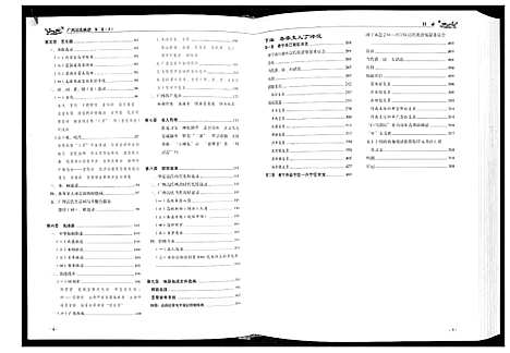 [雷]广西省雷氏族谱_2卷 (广西) 广西省雷氏家谱_二.pdf