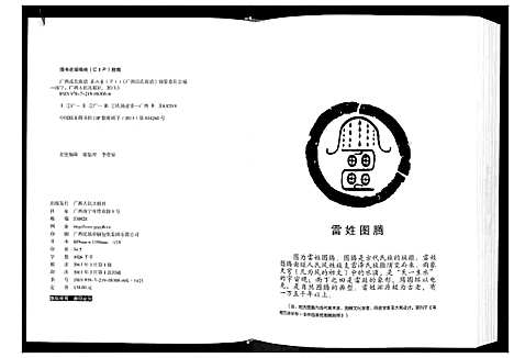 [雷]广西省雷氏族谱_2卷 (广西) 广西省雷氏家谱_三.pdf