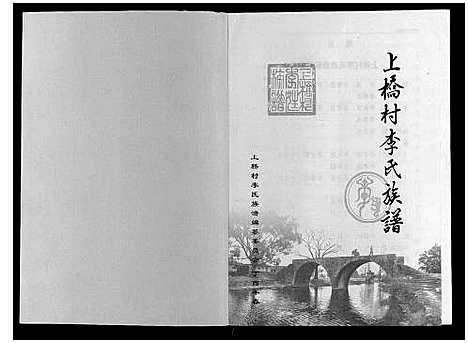 [李]上桥村李氏族谱 (广西) 上桥村李氏家谱.pdf