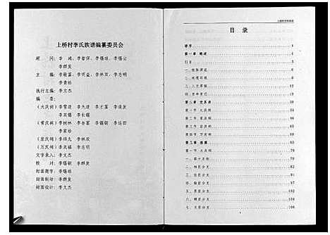 [李]上桥村李氏族谱 (广西) 上桥村李氏家谱.pdf