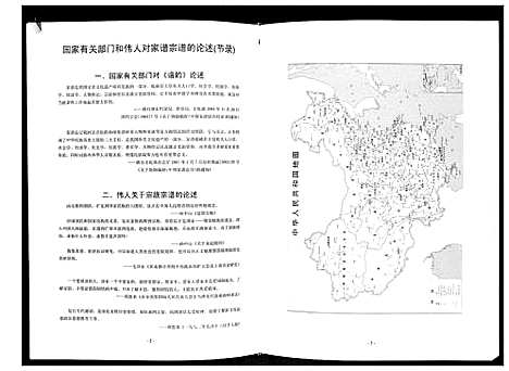 [李]李仲三公家族谱 (广西) 李仲三公家家谱.pdf