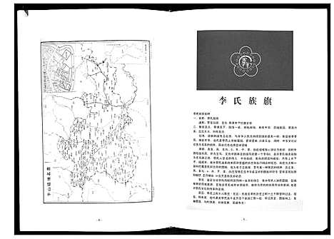 [李]李仲三公家族谱 (广西) 李仲三公家家谱.pdf