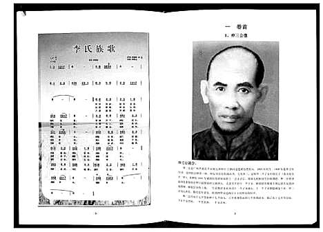 [李]李仲三公家族谱 (广西) 李仲三公家家谱.pdf