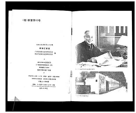 [李]李宗仁世家_不分卷 (广西) 李家仁世家.pdf