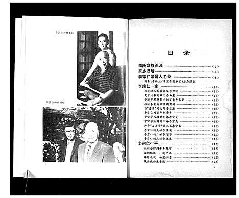 [李]李宗仁世家_不分卷 (广西) 李家仁世家.pdf