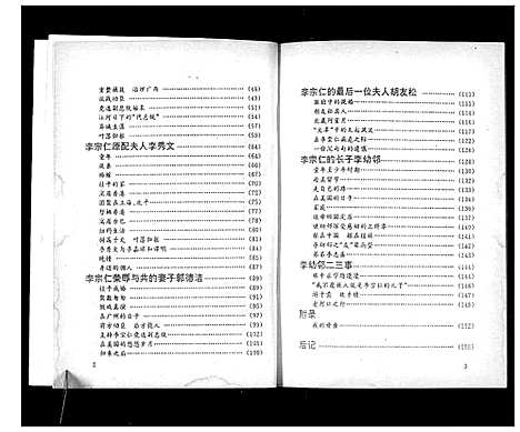 [李]李宗仁世家_不分卷 (广西) 李家仁世家.pdf