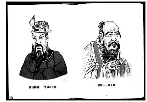 [李]李氏族谱 (广西) 李氏家谱.pdf