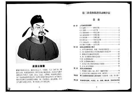 [李]李氏族谱 (广西) 李氏家谱.pdf