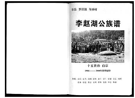 [李]李氏族谱 (广西) 李氏家谱.pdf