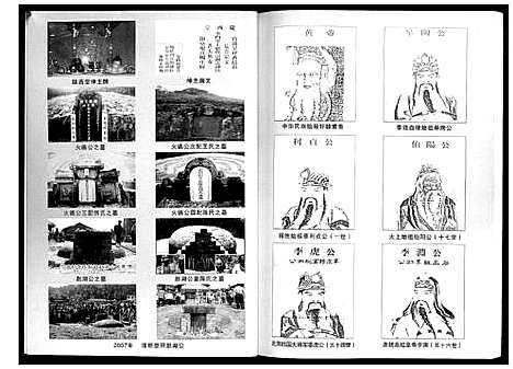 [李]李氏族谱 (广西) 李氏家谱.pdf