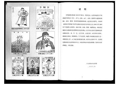 [李]李氏族谱 (广西) 李氏家谱.pdf